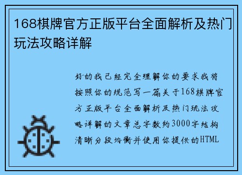 168棋牌官方正版平台全面解析及热门玩法攻略详解