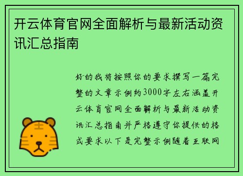 开云体育官网全面解析与最新活动资讯汇总指南