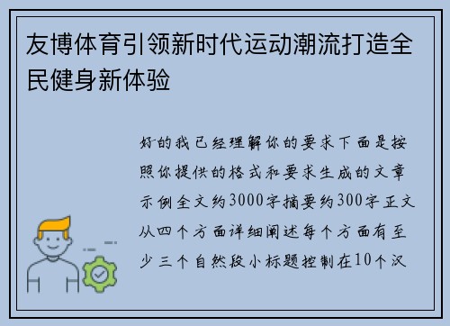 友博体育引领新时代运动潮流打造全民健身新体验