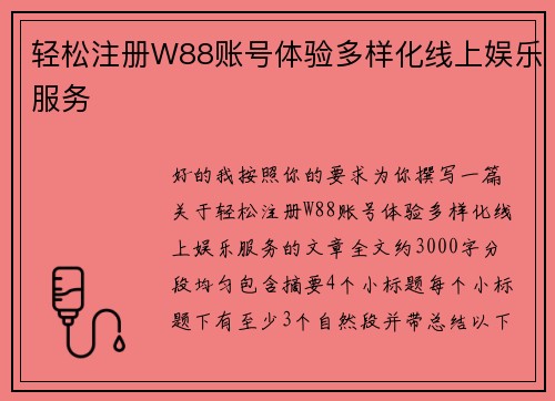 轻松注册W88账号体验多样化线上娱乐服务