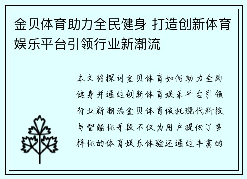 金贝体育助力全民健身 打造创新体育娱乐平台引领行业新潮流