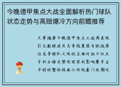 今晚德甲焦点大战全面解析热门球队状态走势与高赔爆冷方向前瞻推荐