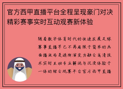 官方西甲直播平台全程呈现豪门对决精彩赛事实时互动观赛新体验 官方西甲直播平台全程呈现豪门对决精彩赛事实时互动观赛新体验