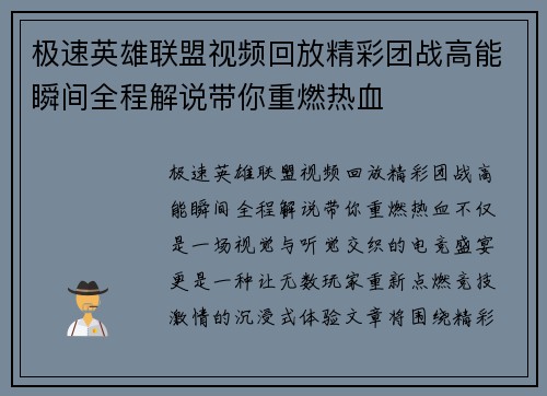 极速英雄联盟视频回放精彩团战高能瞬间全程解说带你重燃热血 极速英雄联盟视频回放精彩团战高能瞬间全程解说带你重燃热血