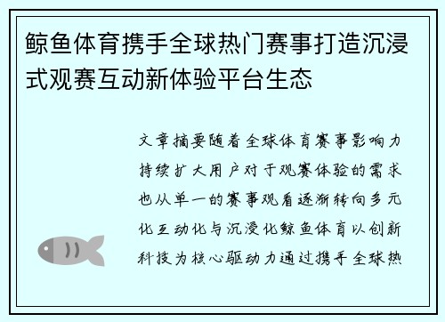 鲸鱼体育携手全球热门赛事打造沉浸式观赛互动新体验平台生态