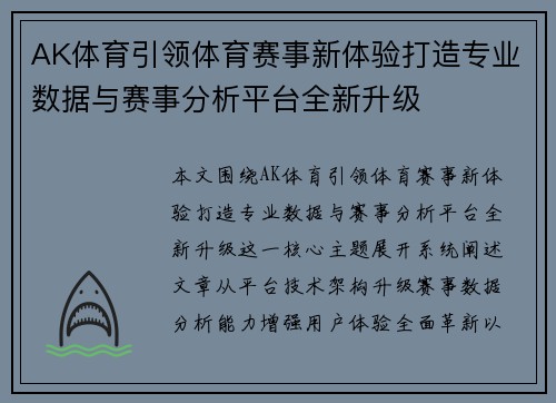 AK体育引领体育赛事新体验打造专业数据与赛事分析平台全新升级