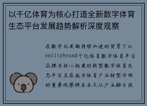 以千亿体育为核心打造全新数字体育生态平台发展趋势解析深度观察