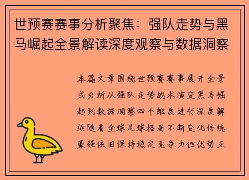 世预赛赛事分析聚焦:强队走势与黑马崛起全景解读深度观察与数据洞察 世预赛赛事分析聚焦:强队走势与黑马崛起全景解读深度观察与数据洞察