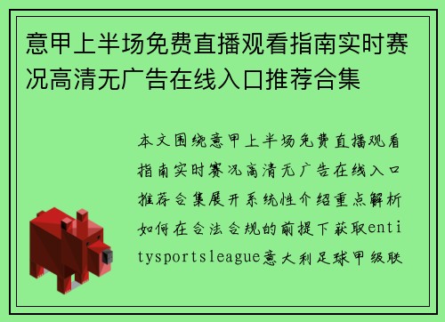 意甲上半场免费直播观看指南实时赛况高清无广告在线入口推荐合集
