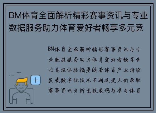 BM体育全面解析精彩赛事资讯与专业数据服务助力体育爱好者畅享多元竞技体验