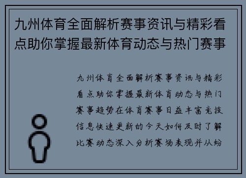 九州体育全面解析赛事资讯与精彩看点助你掌握最新体育动态与热门赛事趋势
